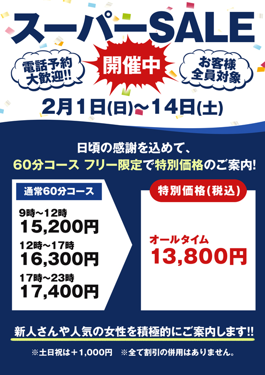 �X�[�p�[SALE