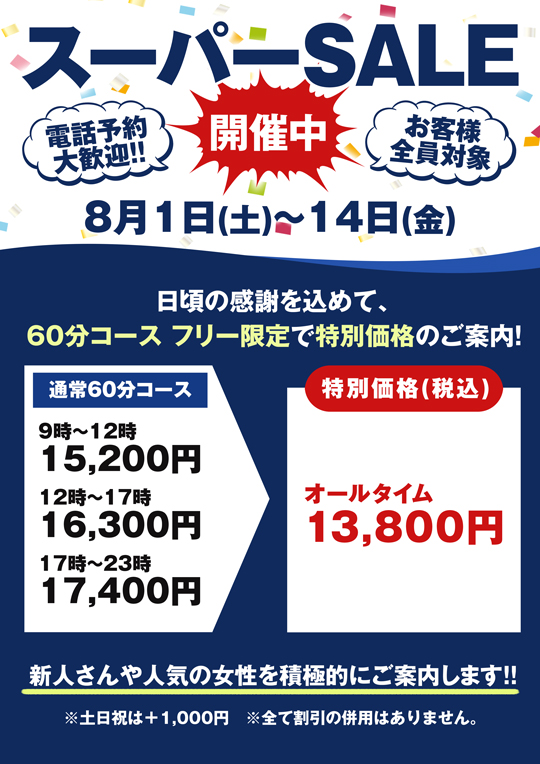�X�[�p�[SALE