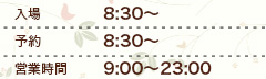  8:20` \ 8:30` cƎ 8:30`23:00