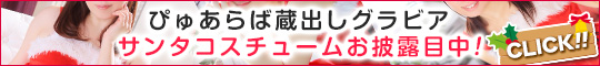ぴゅあらば蔵出しグラビア