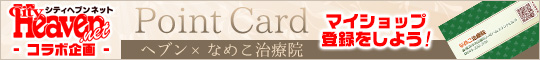 ヘブンコラボ企画ポイントカード