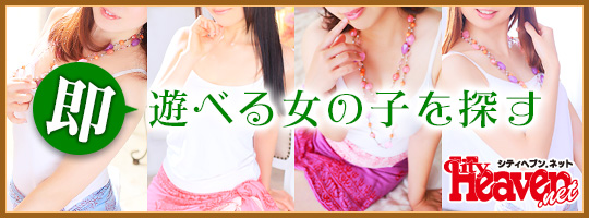 即遊べる子 風俗じゃぱん