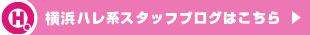 スタッフブログ